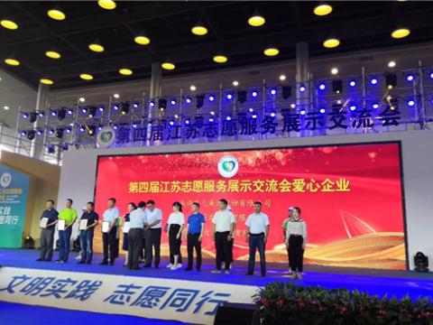 濞佽吘闆嗗洟绉瀬鎶曡韩绀句細鎱堝杽涓庡叕鐩婁簨涓氾紝鑽ｈ幏鈥滅鍥涘眾姹熻嫃蹇楁効鏈嶅姟灞曠ず浜ゆ祦浼氱埍蹇冧紒涓氣€