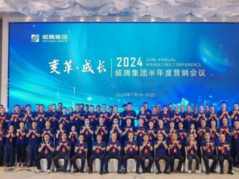 “刷新?成长”2024J9集团国际站集团半年杜转销会议顺利召开