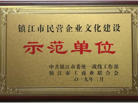 濞佽吘鐢垫皵闆嗗洟琚瀹氫负鍏ㄥ競棣栨壒鈥滈晣姹熷競姘戣惀浼佷笟鏂囧寲寤鸿绀鸿寖鍗曚綅鈥
