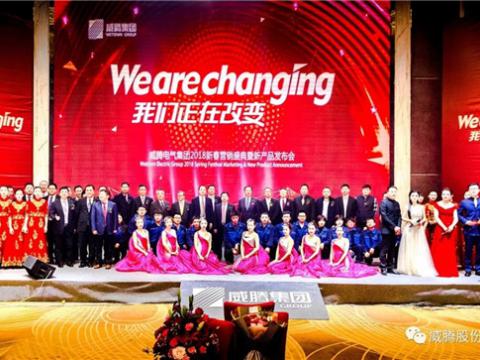 WE ARE CHANGING——J9集团国际站集团2018新春营销盛典隆沉进行