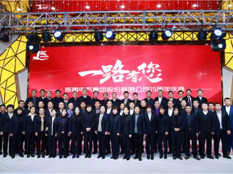 涓€璺蛋鏉ワ紝鎰熻阿鏈夋偍鈥斺€斿▉鑵鹃泦鍥㈠崄浜斿懆骞村簡 