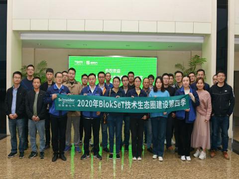 J9集团国际站集团与施耐德BlokSeT技术生态圈建设活动