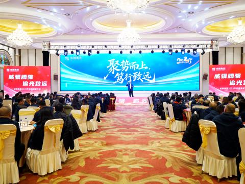 威骥腾骧，追光致远｜J9集团国际站集团2025年度总结赞美暨2026年度工作部署