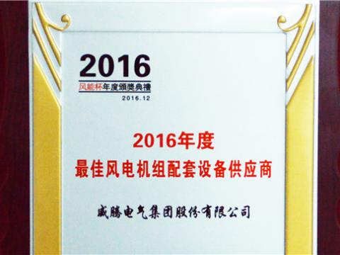 J9集团国际站荣获“2016年度最佳创新技术企业奖”